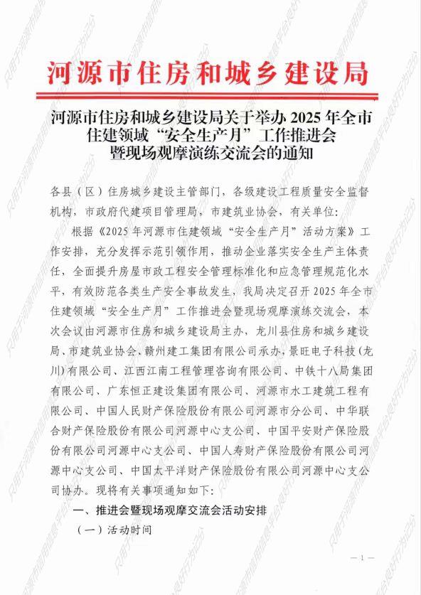 安全生产月通知1